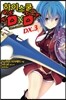 하이스쿨 DXD DX.3