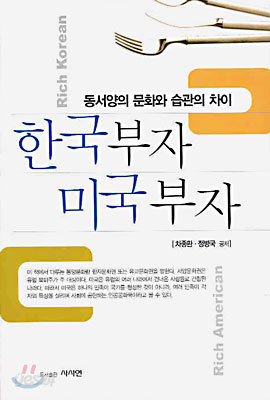 한국부자 미국부자