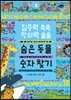 숨은 동물 숫자 찾기