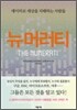 뉴머러티