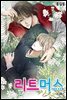 [대여] 리트머스(컬러연재) 43화