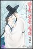 [대여] 밤을 걷는 선비(컬러연재) 092화