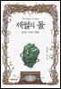 [대여] 세월의 돌 8