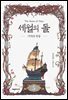 [대여] 세월의 돌 5