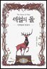 [대여] 세월의 돌 1