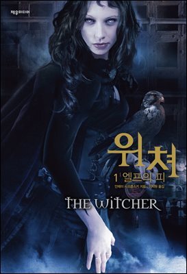 [대여] 위쳐 1