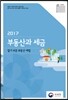 2017 부동산과 세금