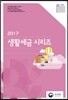 2017 생활세금시리즈