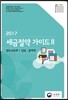 2017 세금절약가이드 2