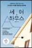셰어하우스 A to Z