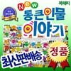 뉴통큰인물이야기/첫위인전 [개정신판 배송]