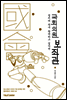 정치에 적극 참여하고 싶다면 국회의원보좌관