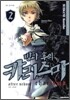 방과 후의 카리스마 2