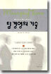 팀 경영의 기술