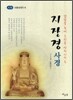 지장경 사경