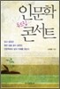 인문학 두드림 콘서트