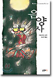 음양사 1