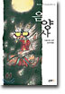 음양사 1