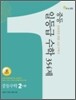 중등 일등급 수학 354제 중 2-하 (2010년)