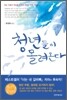 청년들이 몰려온다