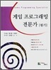 게임 프로그래밍 전문가 필기
