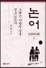 논어3