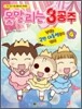 못말리는 3공주 4권