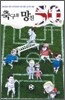 축구를 망친 50인
