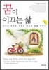 꿈이 이끄는 삶