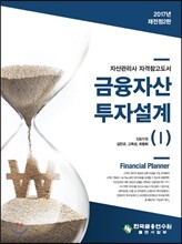 금융자산투자설계 1