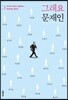 그래요 문재인