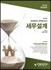 세무설계
