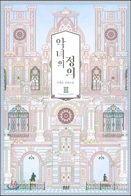 악녀의 정의 3