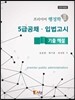 프리미어 행정학 2