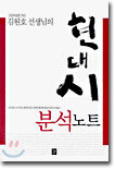 현대시 분석노트