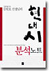 현대시 분석노트