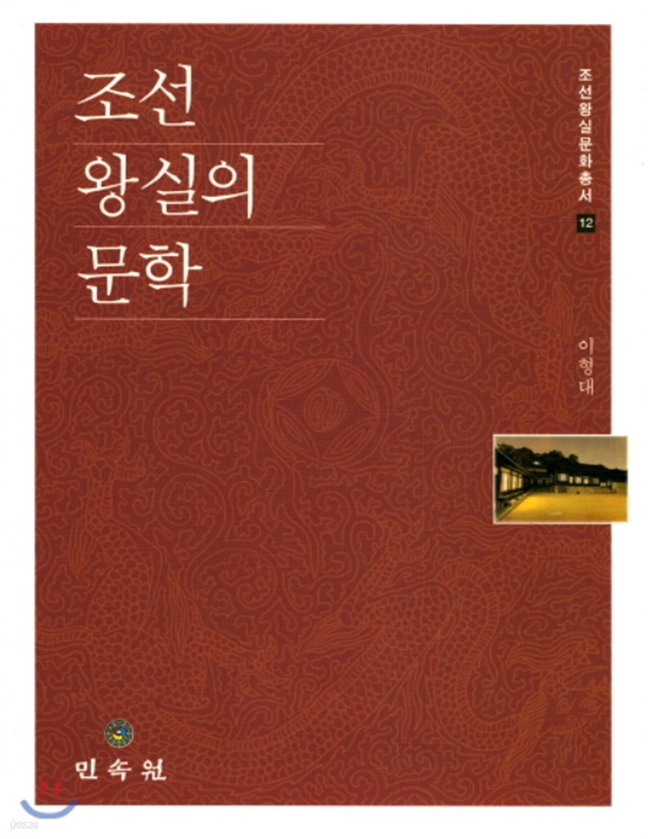 조선 왕실의 문학