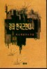 강좌 한국근현대사 (역사/상품설명참조/2)
