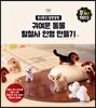 푹신푹신 말랑말랑 귀여운 동물 털철사 인형 만들기