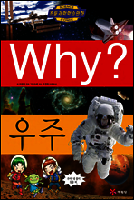 Why? 와이 우주