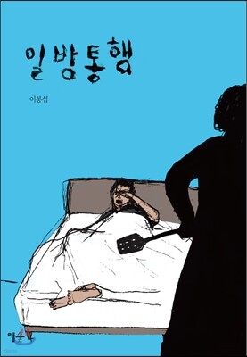 일방통행