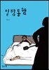 일방통행