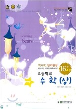 EXIT 엑시트 단기완성 고등학교 수학 (상) (2010년)