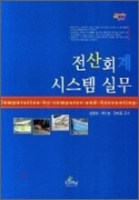 전산회계 시스템 실무