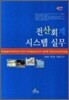 전산회계 시스템 실무