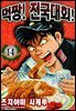 먹짱! 전국대회! 14화