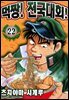 먹짱! 전국대회! 22화