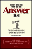 앤서(Answer)