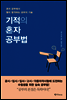 기적의 혼자공부법