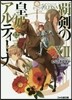覇劍の皇姬アルティ-ナ(12)